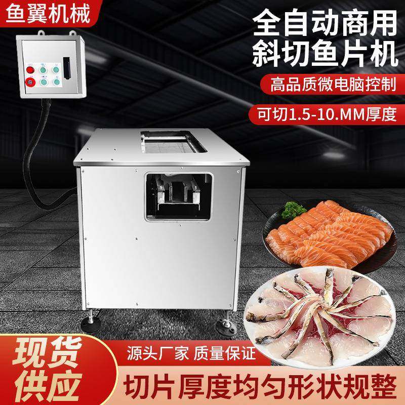 新款全自动商用斜切鱼片机酸菜鱼黑鱼多功能不锈钢鱼片切割机,厨房电器,其他商用厨电,淘宝优惠券,粉丝福利购,淘宝优惠卷