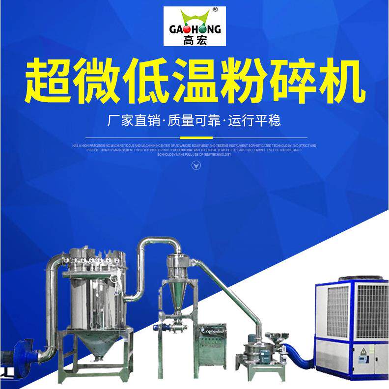葡萄糖块超微低温粉碎机超细磨机磨粉机粉碎机