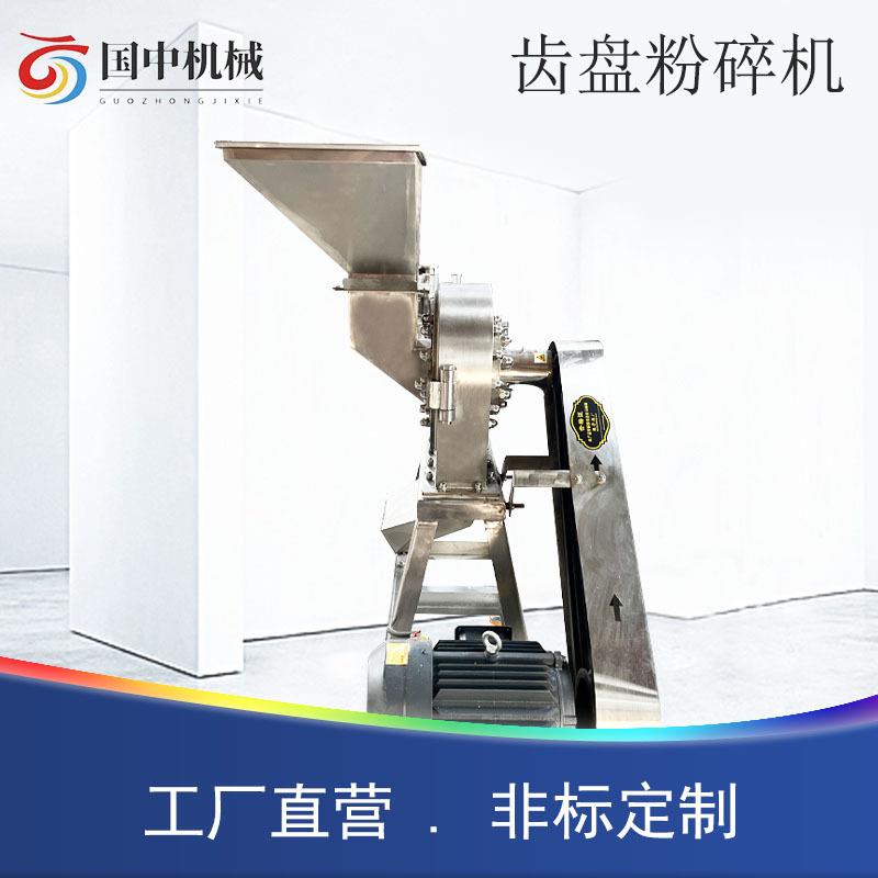 花椒八角大料粉碎机中药材齿盘磨粉机304不锈钢食盐味精打粉机