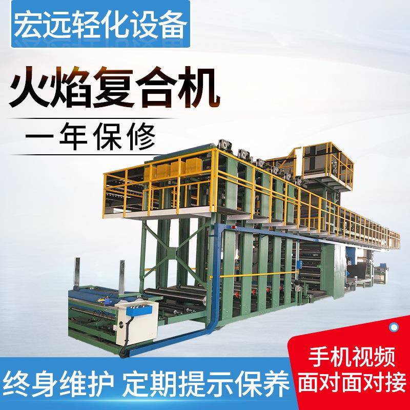厂家供应全自动大型火焰复合机汽车行业用火焰复合机