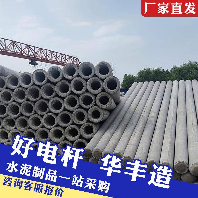 山东水泥电线杆厂家预应力12米电线杆非预应力混凝土12米水泥杆