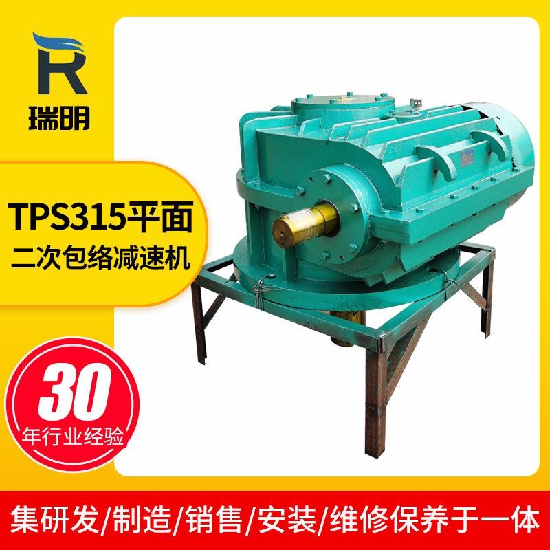 矿山猴车减速机同轴式涡轮减速机芯TPS315平面二次包络减速机