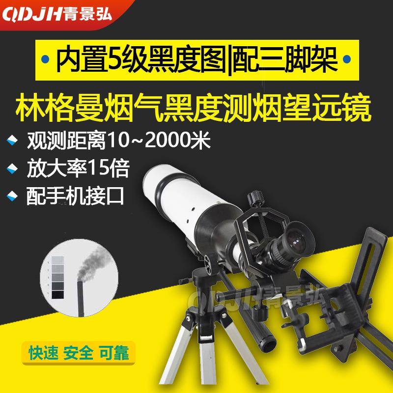 JH-8012林格曼烟气黑度计林格曼测烟黑度监测仪