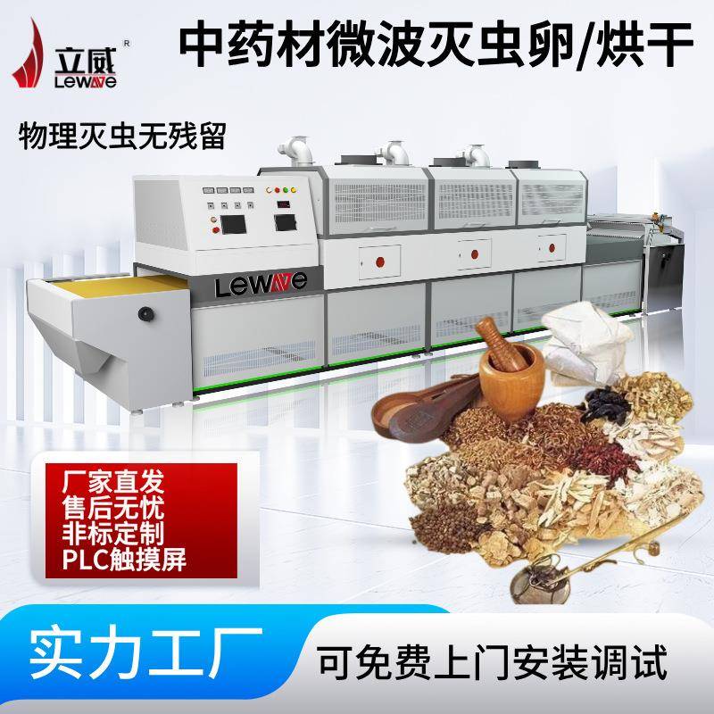 微波中药材烘干机三七茯苓多段温湿度可调整精准控温不影响成色