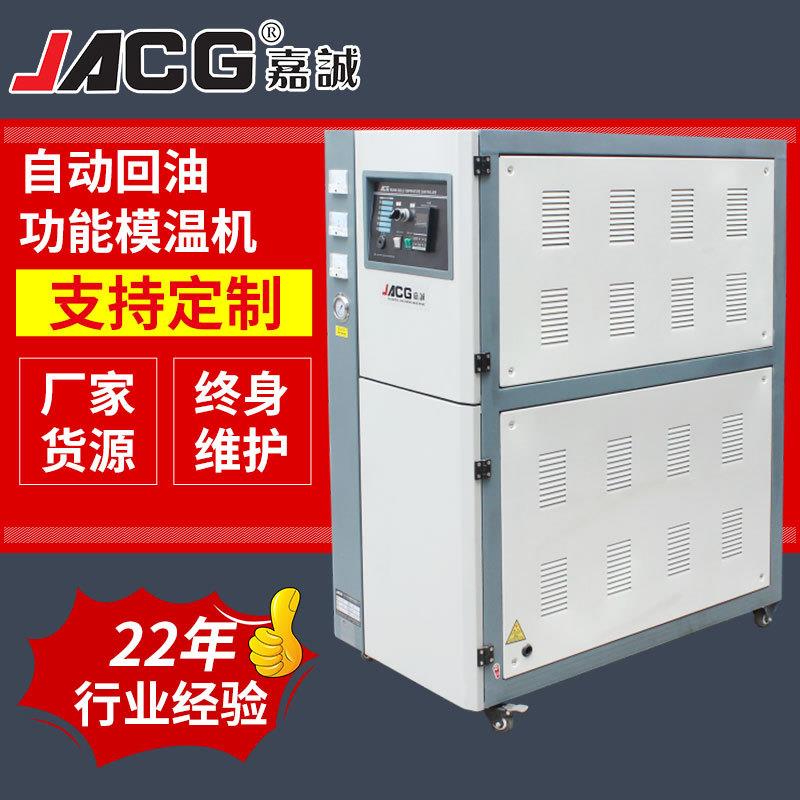 自动恒温机注塑塑胶成型模具加温模温机二合一自动回油功能模温机