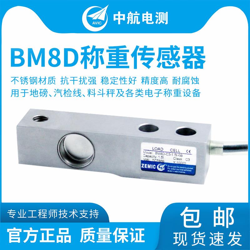 ZEMICBM8D不锈钢地磅传感器料罐料塔反应釜称重传感器