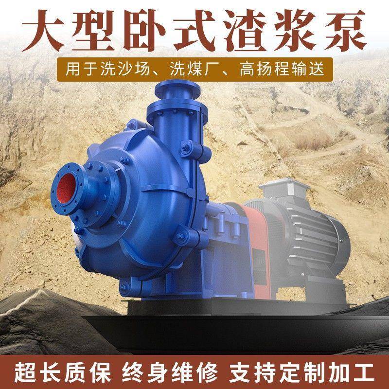 卧式渣浆泵煤矿离心泵高铬合金矿山冶金输送强腐蚀高浓度矿浆灰渣