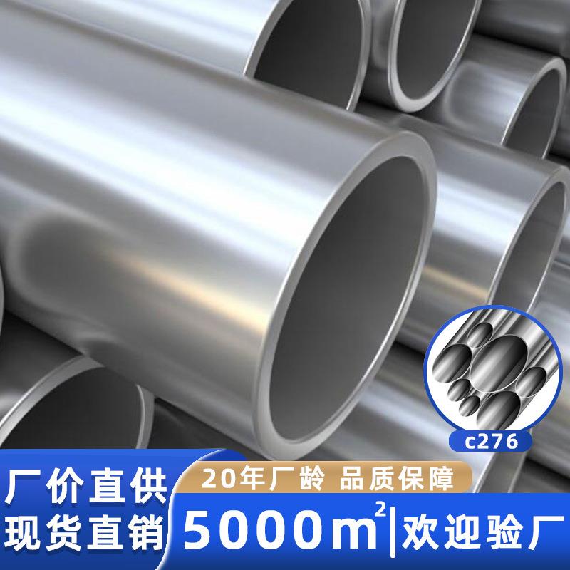 c276不锈钢无缝管工业化工业流体精密输送大口径管道哈式合金钢管