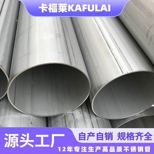 304不锈钢工业焊管316大口径圆管卫生级污水管道耐腐蚀