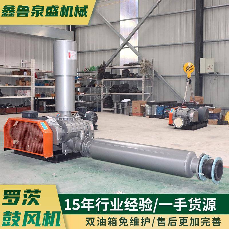 三叶罗茨鼓风机污水处理曝气鱼塘增氧高压风机气力输送罗茨风机