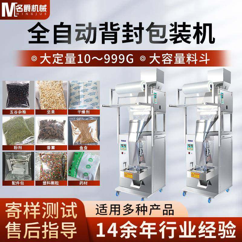 颗粒粉末包装机立式三边背封食品茶叶定量封口机自动称重包装机器,清洗/食品/商业设备,其他食品加工设备,淘宝优惠券,粉丝福利购,淘宝优惠卷