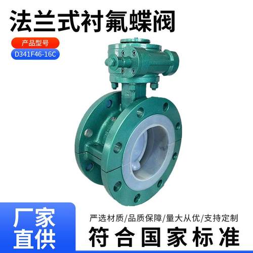 D341F46-16C涡轮法兰衬氟蝶阀全衬里涡轮衬四氟蝶阀厂家直销优惠