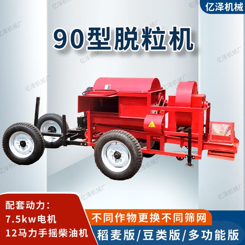 脱粒机电动青稞打粒机90型稻麦扬场机全喂入式黄豆打粒机可改PTO
