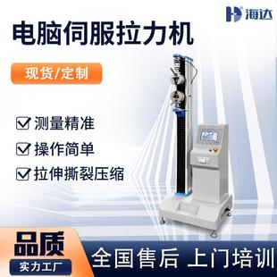 现货大行程单柱拉力试验机塑料塑胶万能材料拉伸强度试验机