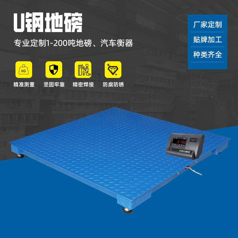 佛山工厂直营店1.2m*1.5m电子地磅2吨吨5吨5mm加厚面板现货