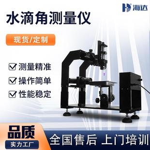 广东自动光学接触角测定仪电子电路板水滴角润湿测量仪器