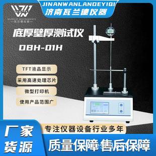 厂家直供智能塑料瓶壁厚度瓶底厚度测试仪玻璃瓶壁厚底厚测量仪