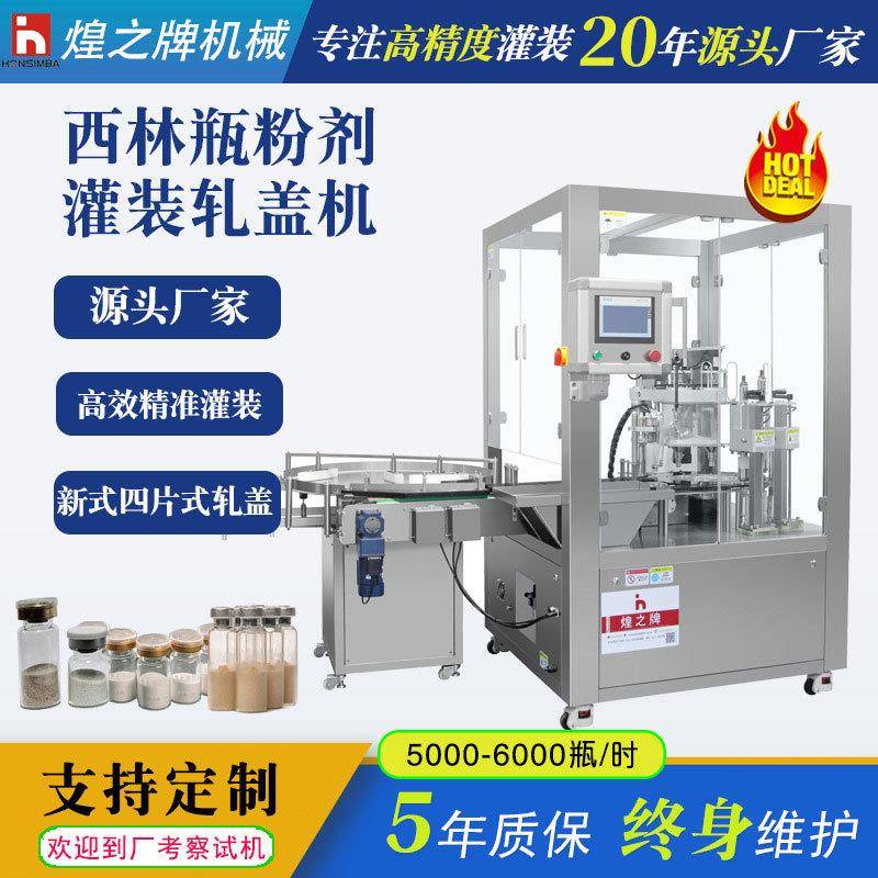 熊胆粉粉末灌装轧盖机冻干粉中药粉小剂量西林瓶粉剂灌装机全自动