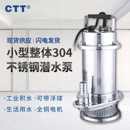 不锈钢潜水泵220v农用灌溉浇菜手提抽水泵小型家用潜水泵