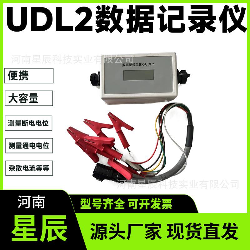 多功能存储式杂散电流测试仪uDL2阴保断电电位测试仪sDL-2数据记