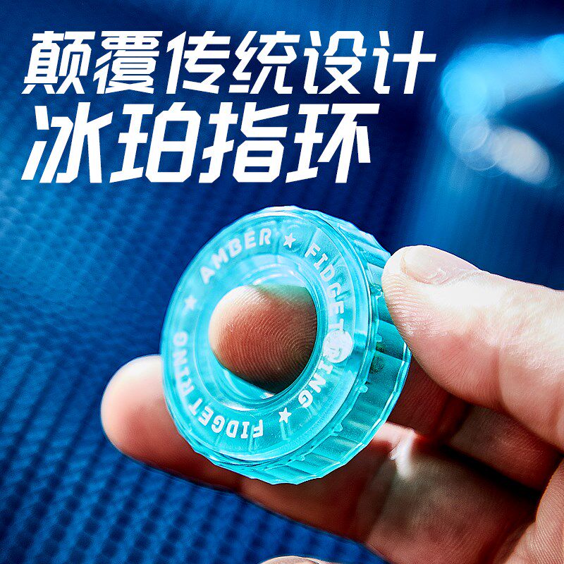 潮玩冰珀指环棘j轮械啪解压玩具指尖陀螺机叮推牌叮叮啪币减压神