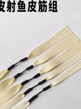 射鱼皮筋专b用鱼081.01.2 扁皮高弹力耐用加厚暴力弹弓打.鱼镖玩