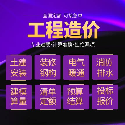 工程造价预算广联达建模算量工程量计算投标报价土建装修安装计价