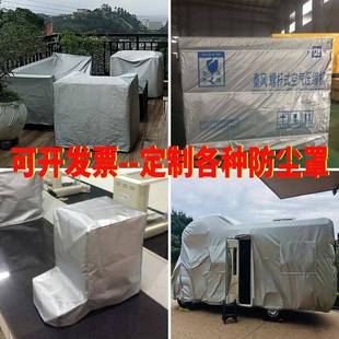 仪器机械套防尘罩子设备机器遮盖布冰箱货架柜全包防护防晒水