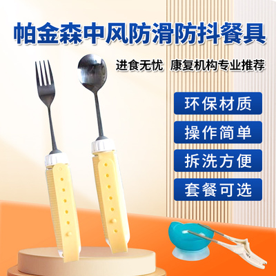 老人防手抖餐具帕金森防抖勺子筷子中风偏瘫残疾辅助训练助食吃饭