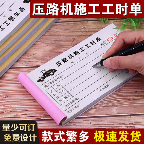 压路机施工c工时单压土车工作计时记账本吊车铲车收据挖机台班签