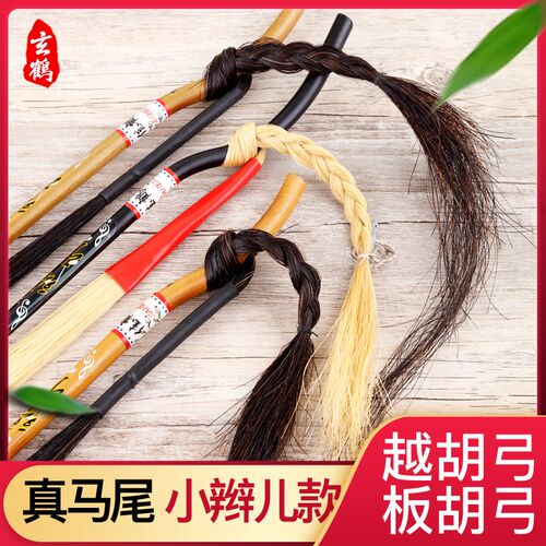 板胡弓子小辫儿款越胡弓r子专业琴弓秦腔戏剧河北梆子板胡乐器配