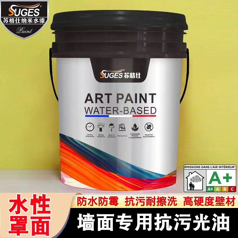 水性罩面光油g艺术漆保护墙面防尘漆防霉透明罩面漆防水防污抗菌