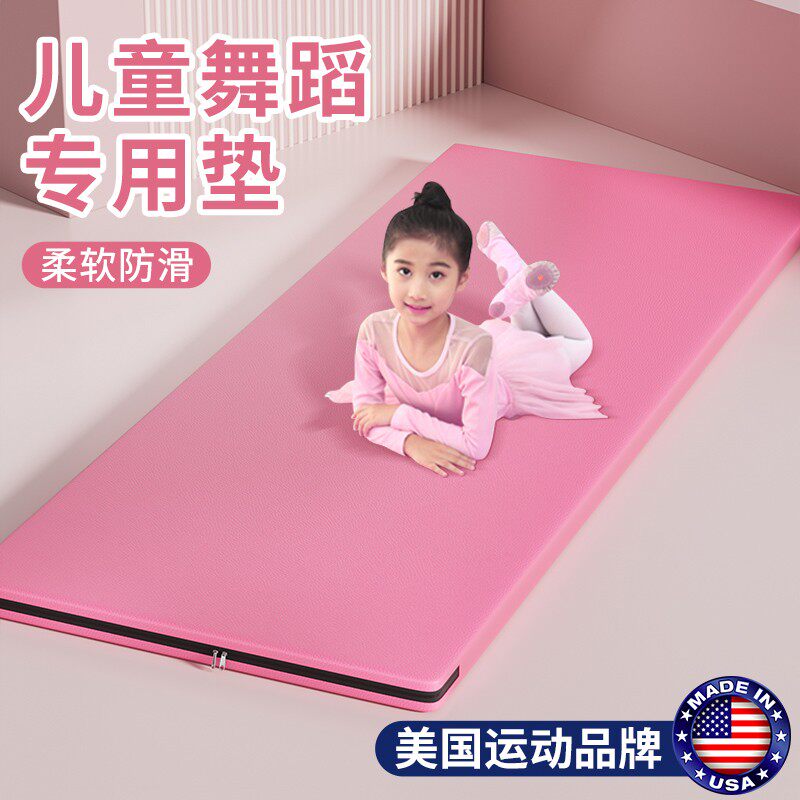 儿童舞蹈练功专用垫瑜珈垫u家用防滑加厚减震垫女孩跳舞垫练舞地
