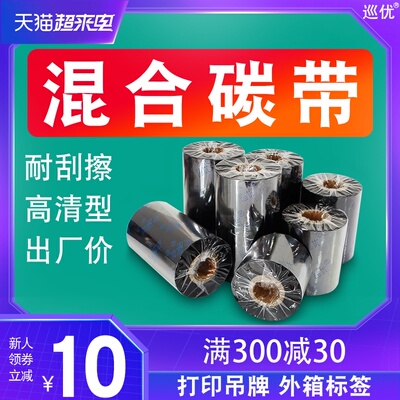 7688混合基碳带40 45 50 60 70 80 9t0 100 110mm*300m 90服装吊