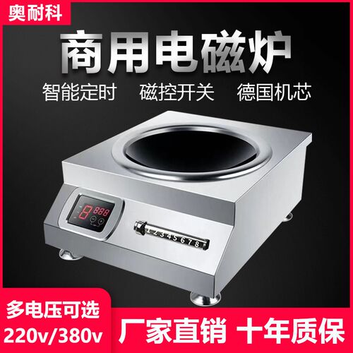 商用电磁炉5000W凹面猛火t爆炒商业食堂6000W卤菜熬汤8000W电磁炉