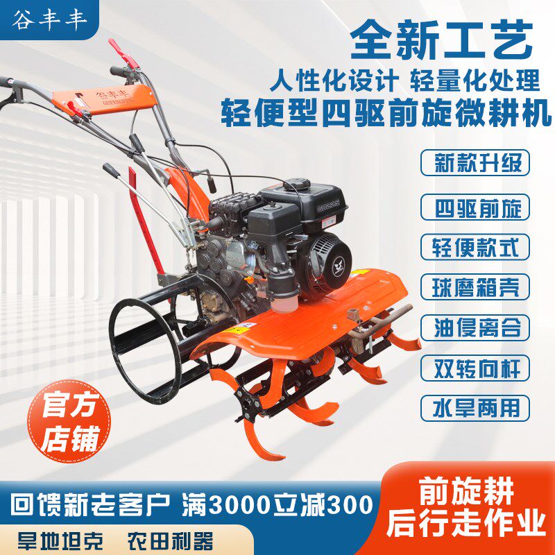 四驱前旋轻e便型微耕机旋耕机松土机前旋微耕机器开沟机四驱微耕