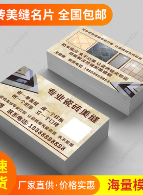 瓷砖地砖墙砖美缝名片小卡片w小广告PVC高档磨砂光面哑面瓷砖保洁