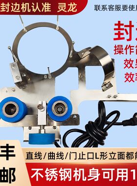 灵龙小型封边机木工家p装封边机手持全自动手提便携曲直门止口立