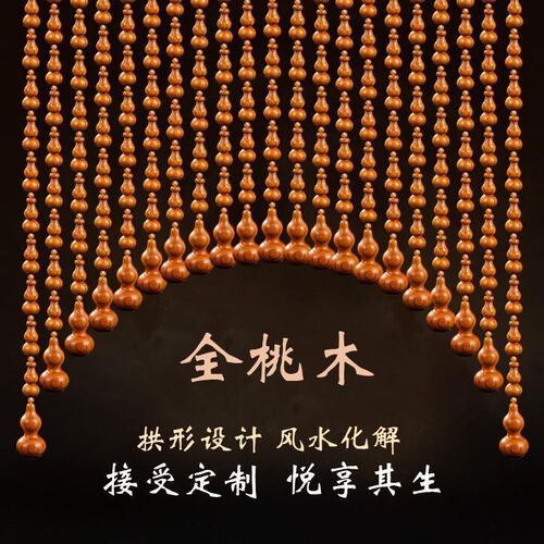 珠帘实木客厅过道门o对门卫生间桃木葫芦半帘珠链隔断卧室拱形门