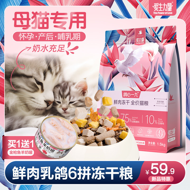 哺乳期母猫d产后专用乳鸽猫粮怀孕期猫咪孕猫月子餐猫妈妈下奶食
