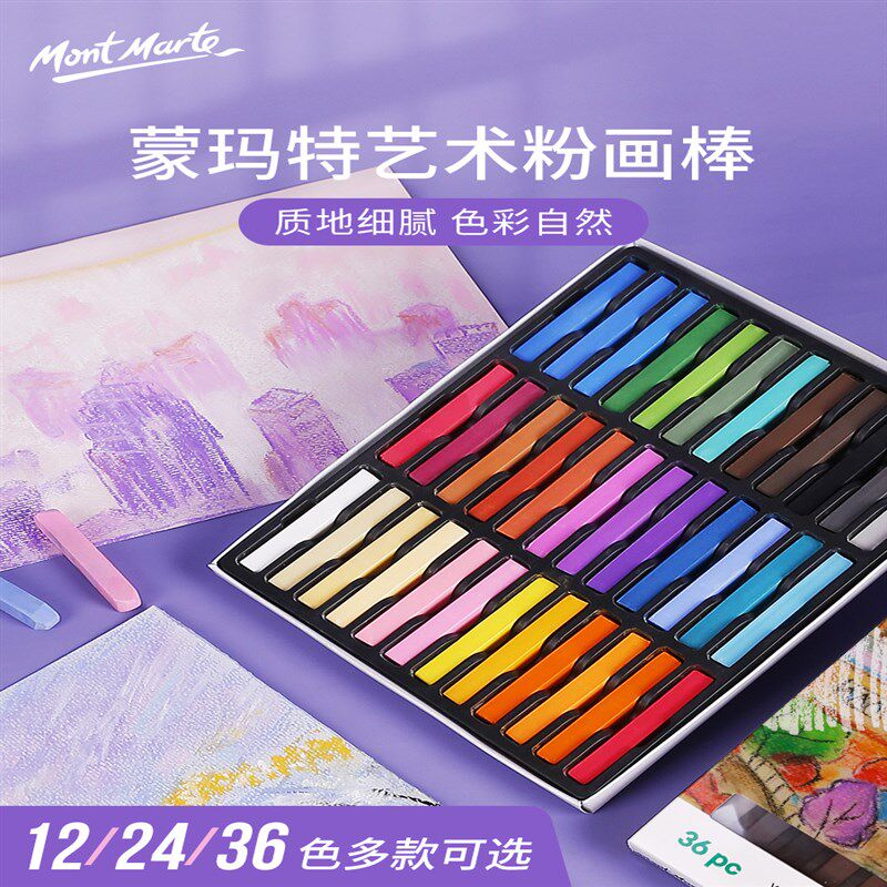 蒙玛特 色粉笔24色n36色彩色粉笔套装手绘画画粉笔黑板报粉彩笔专