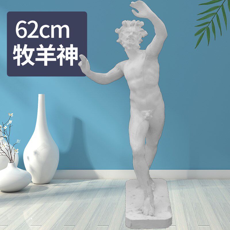 62cm牧羊神i石膏像全身人物头像美术石膏教具石膏头像素描静物摆