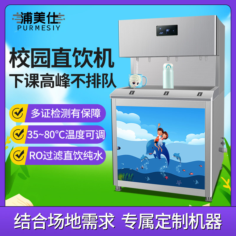 学校幼儿园专用直饮水机恒温开水器Cro反渗透过滤加热一体智能温