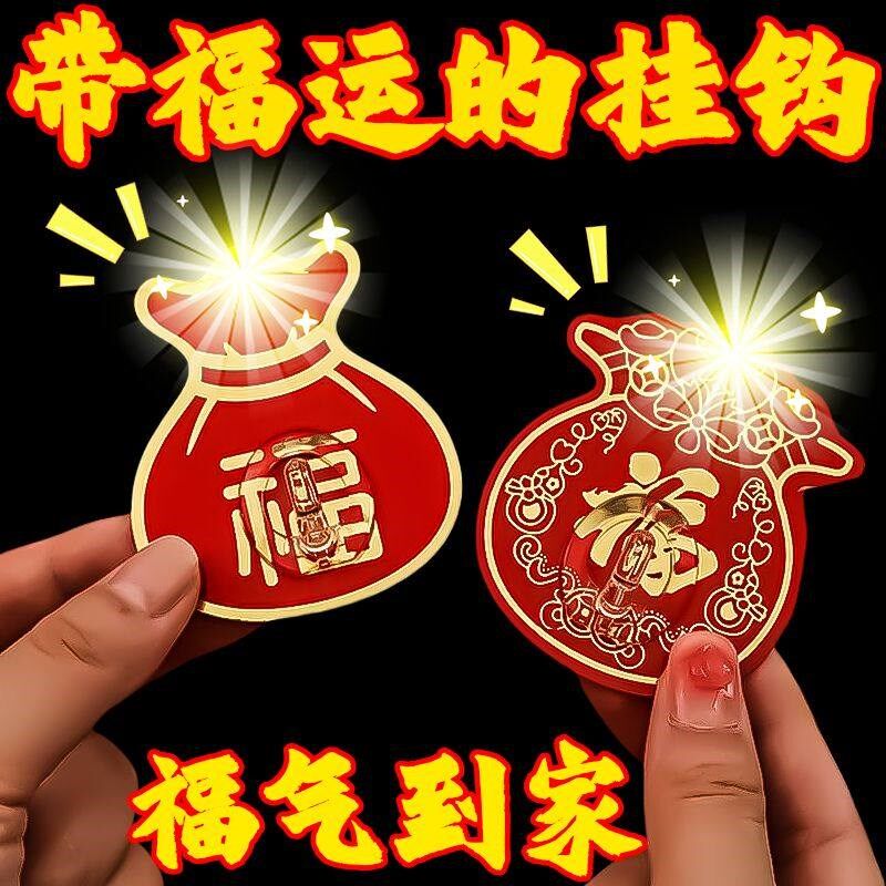 新款福字挂钩免打孔多功能u喜庆装饰红色挂勾瓷砖墙上无痕粘钩贴