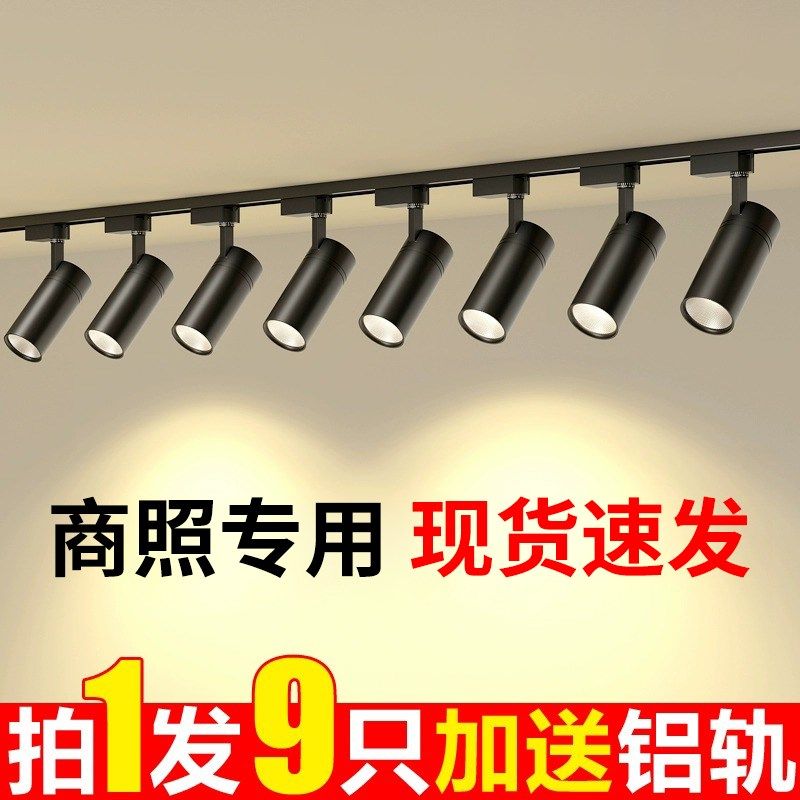 店铺商用服装店射灯led轨道灯明装轨道灯导轨式T超亮背景墙天花灯