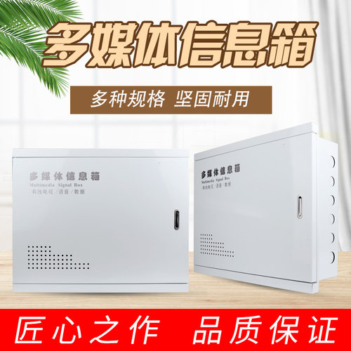 多媒体集线d箱光纤入户信息箱大中小号布线箱家用暗装工程弱电箱