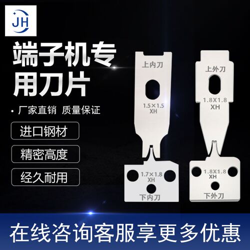 静音端子机刀片全自动模具上下切刀2.54端L子机模具刀片配件端子