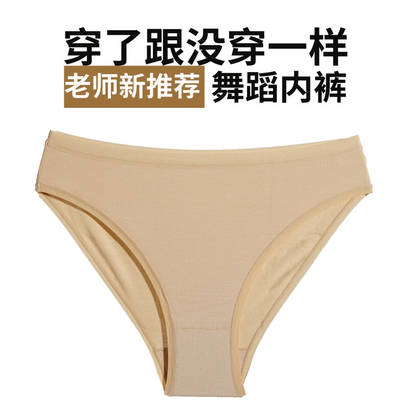 Badylefpa舞蹈内裤高叉无痕裸感体服打底芭蕾拉丁体操舞蹈生艺考