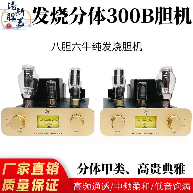港新8管分体300Bn胆机套件 发烧单端甲类电子管功放左右声道立体