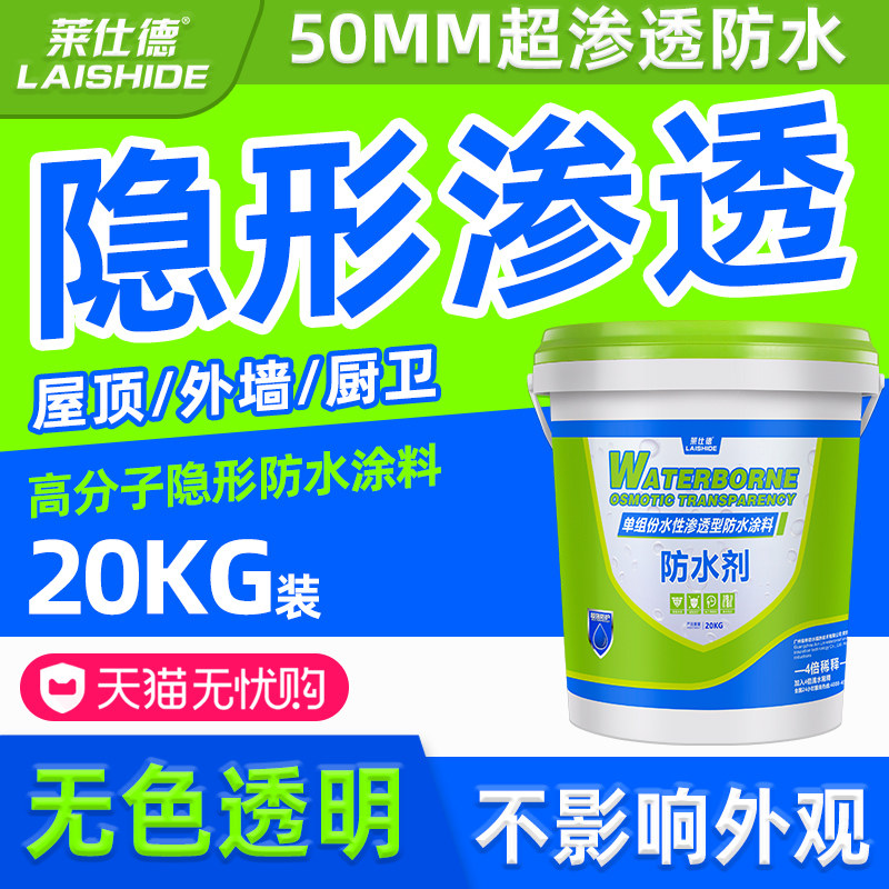 卫生间防水涂料隐形渗透防v水剂透明防水胶屋顶外墙补漏材料堵漏